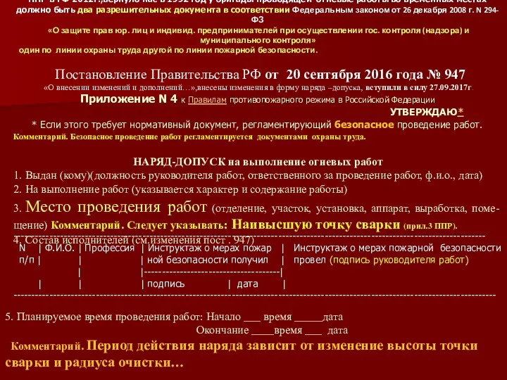 ППР в РФ 2012г.,вернуло нас в 1992 год у бригады проводящей