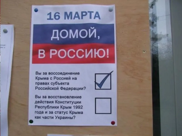 РЕФЕРЕНДУМ – это всенародное голосование по проектам законов и другим вопросам государственного значения. Стр. 50