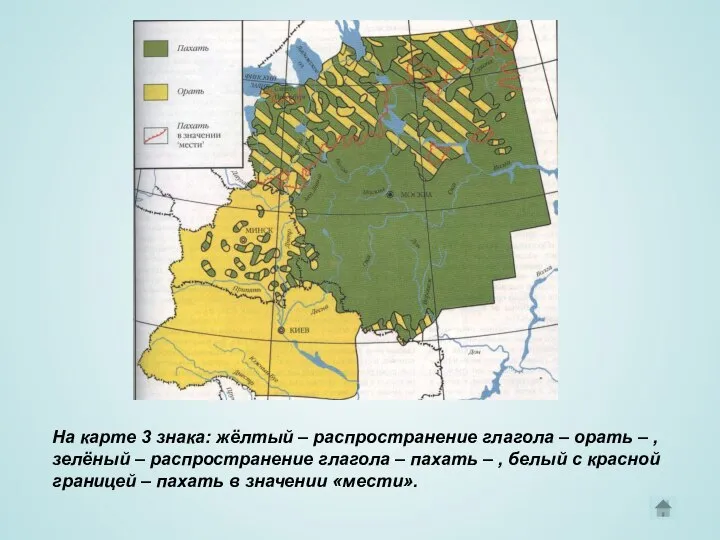 На карте 3 знака: жёлтый – распространение глагола – орать –