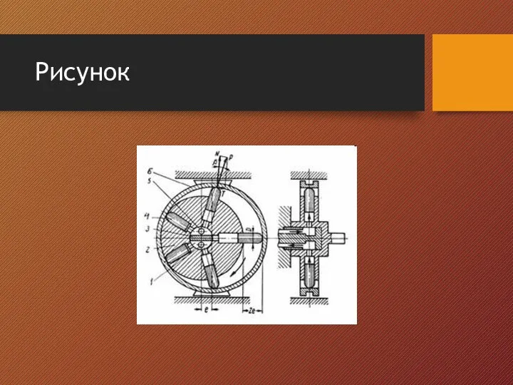 Рисунок