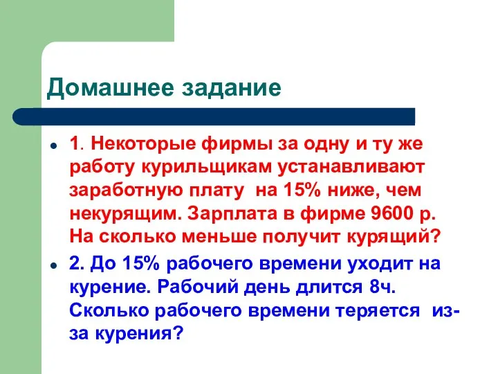 Домашнее задание 1. Некоторые фирмы за одну и ту же работу