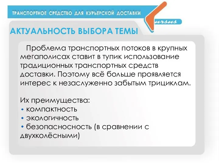 Проблема транспортных потоков в крупных мегаполисах ставит в тупик использование традиционных