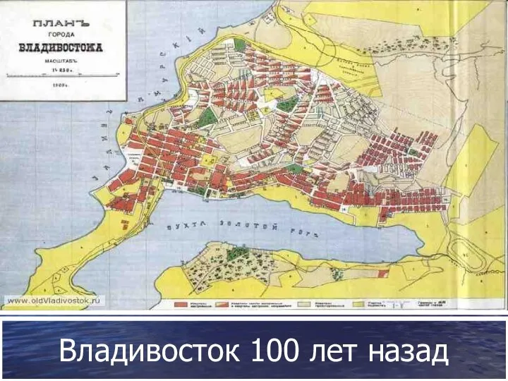Владивосток 100 лет назад