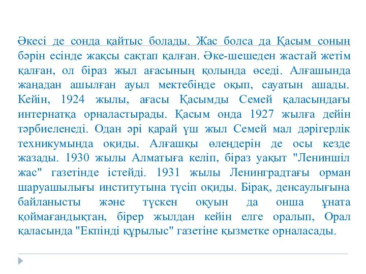 Әкесі де сонда қайтыс болады. Жас болса да Қасым соның бәрін