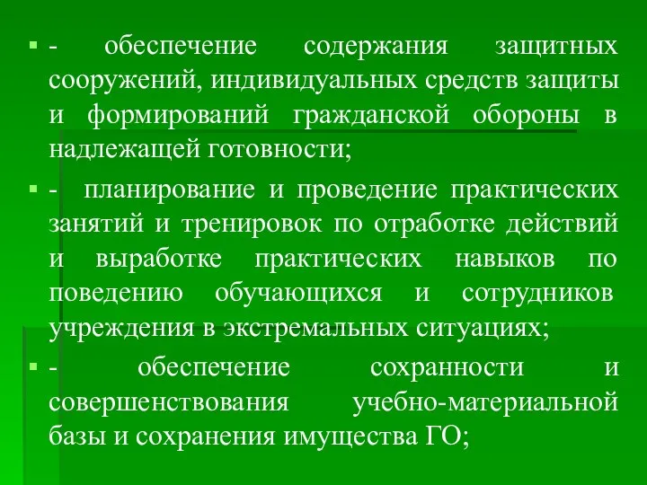 - обеспечение содержания защитных сооружений, индивидуальных средств защиты и формирований гражданской