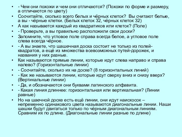 - Чем они похожи и чем они отличаются? (Похожи по форме