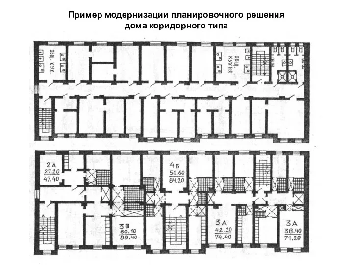 Пример модернизации планировочного решения дома коридорного типа