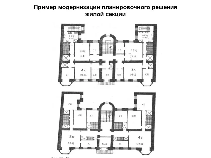 Пример модернизации планировочного решения жилой секции