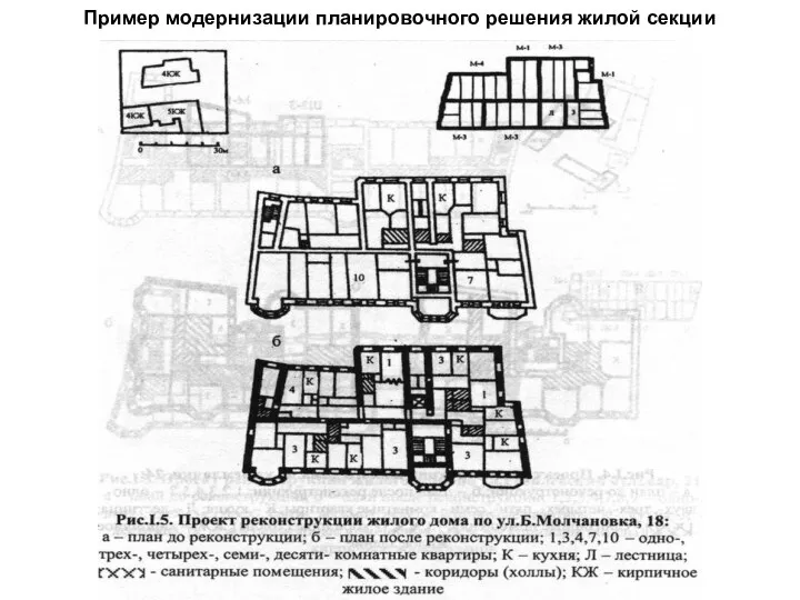 Пример модернизации планировочного решения жилой секции