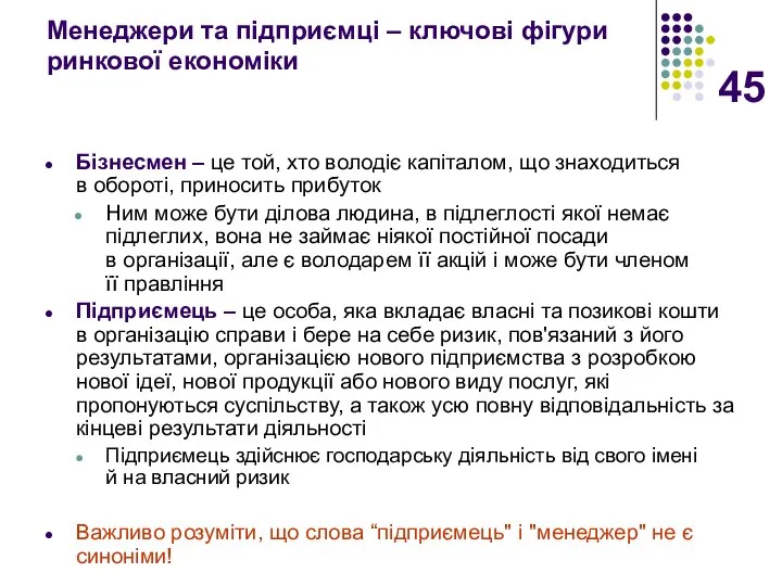 Менеджери та підприємці – ключові фігури ринкової економіки Бізнесмен – це