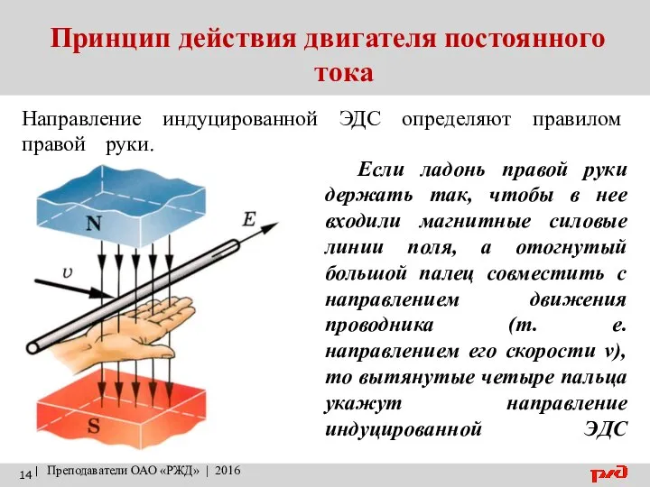 Принцип действия двигателя постоянного тока | Преподаватели ОАО «РЖД» | 2016