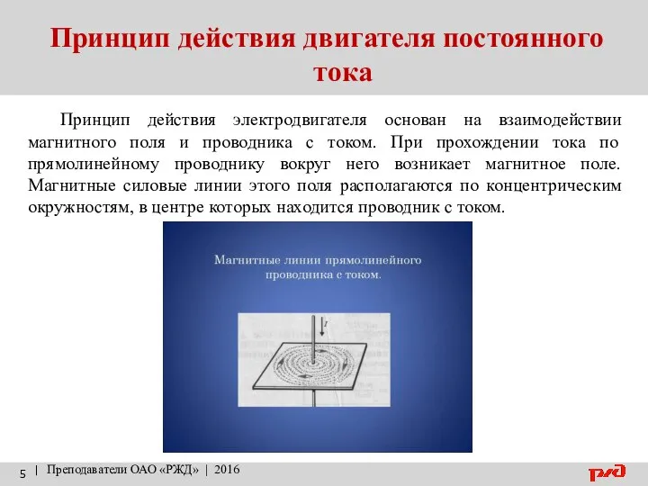 Принцип действия двигателя постоянного тока | Преподаватели ОАО «РЖД» | 2016