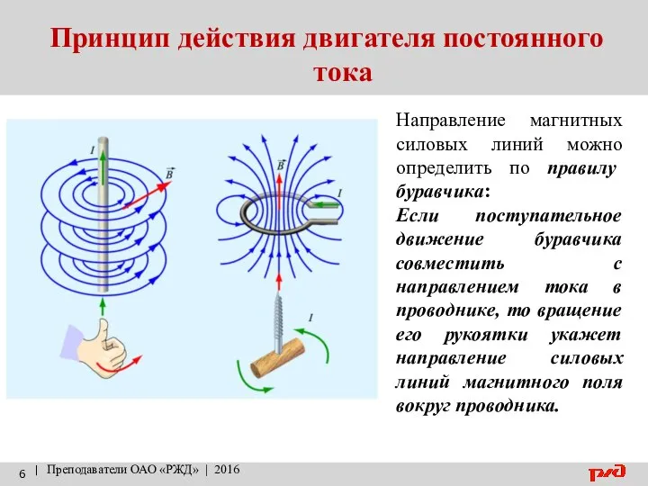 Принцип действия двигателя постоянного тока | Преподаватели ОАО «РЖД» | 2016