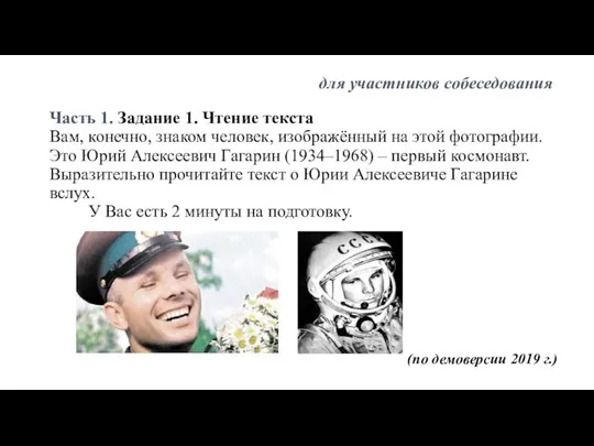 Часть 1. Задание 1. Чтение текста Вам, конечно, знаком человек, изображённый