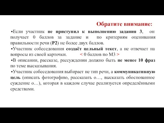 Если участник не приступил к выполнению задания 3, он получает 0