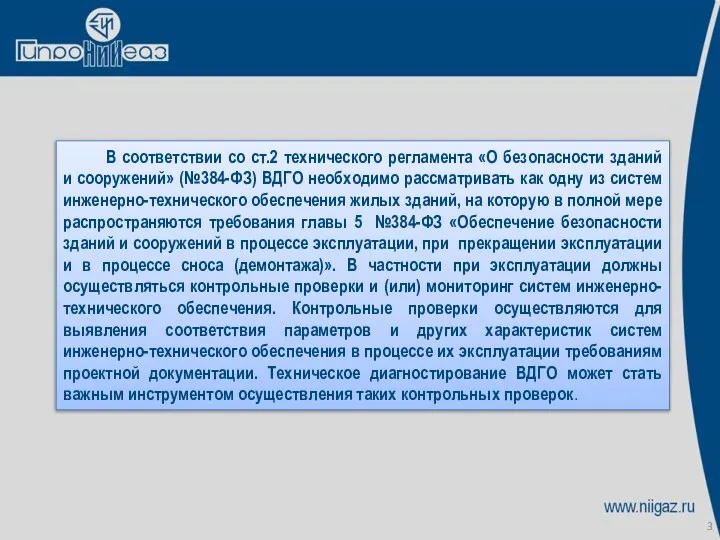 В соответствии со ст.2 технического регламента «О безопасности зданий и сооружений»