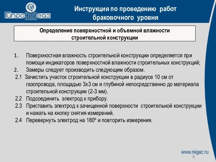 Определение поверхностной и объемной влажности строительной конструкции Поверхностная влажность строительной конструкции