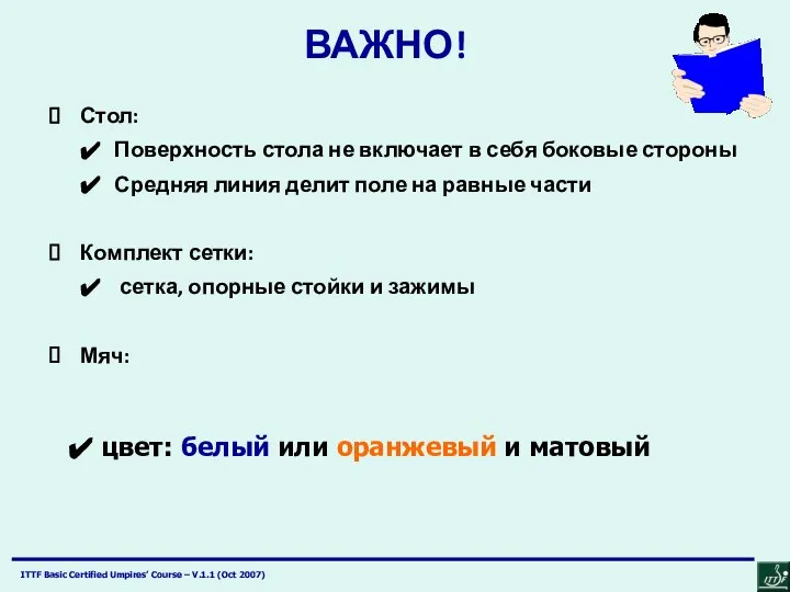 ВАЖНО! Стол: Поверхность стола не включает в себя боковые стороны Средняя