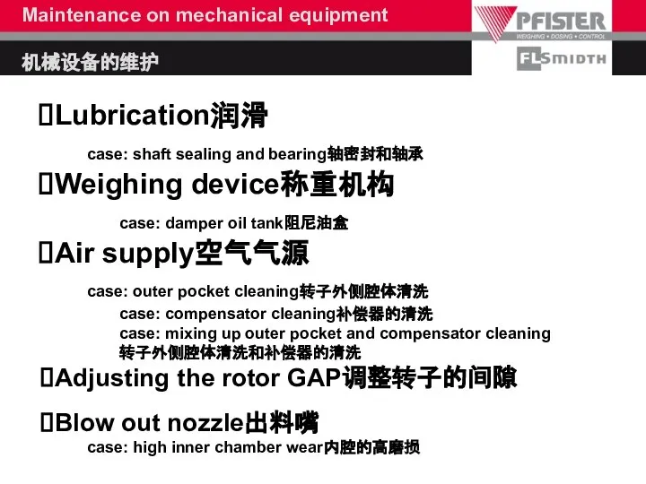 Maintenance on mechanical equipment 机械设备的维护 Lubrication润滑 case: shaft sealing and bearing轴密封和轴承