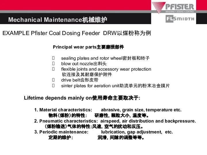 Mechanical Maintenance机械维护 Principal wear parts主要磨损部件 sealing plates and rotor wheel密封板和转子 blow