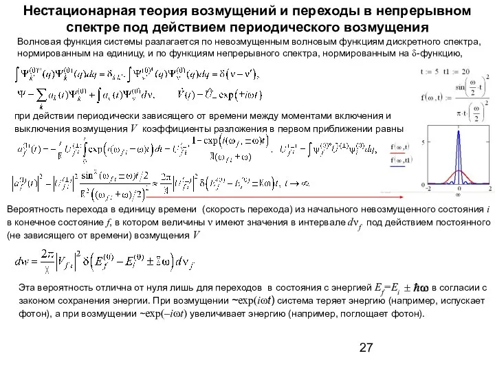 Нестационарная теория возмущений и переходы в непрерывном спектре под действием периодического