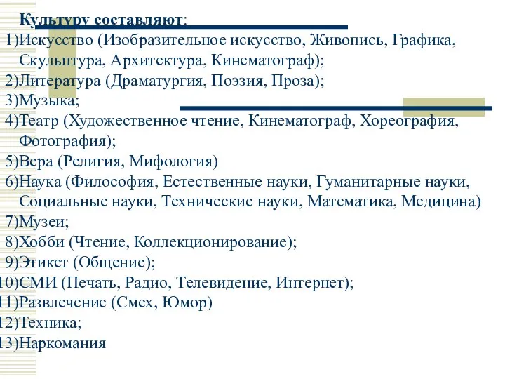 Англия. Шотландия. Уэльс. Северная Ирландия. Исторические провинции великобритании. Культуру составляют: Искусство