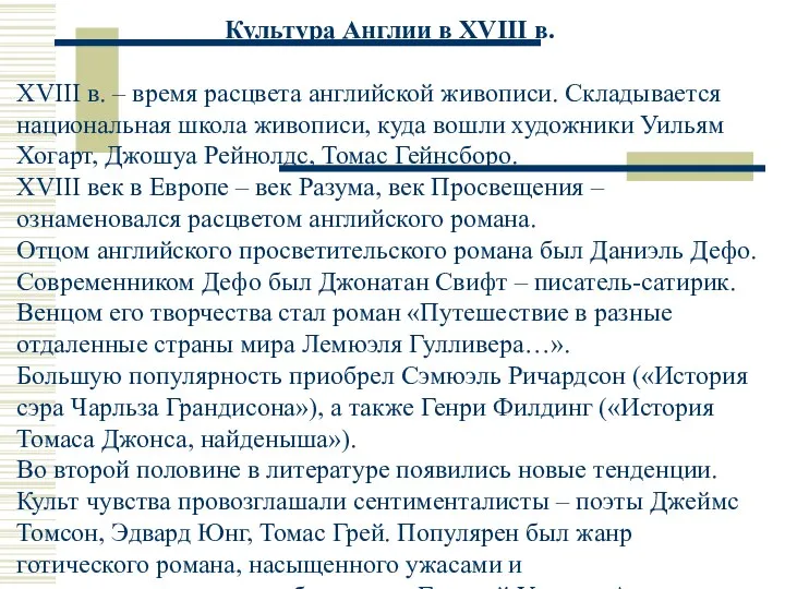 Англия. Шотландия. Уэльс. Северная Ирландия. Исторические провинции великобритании. Культура Англии в