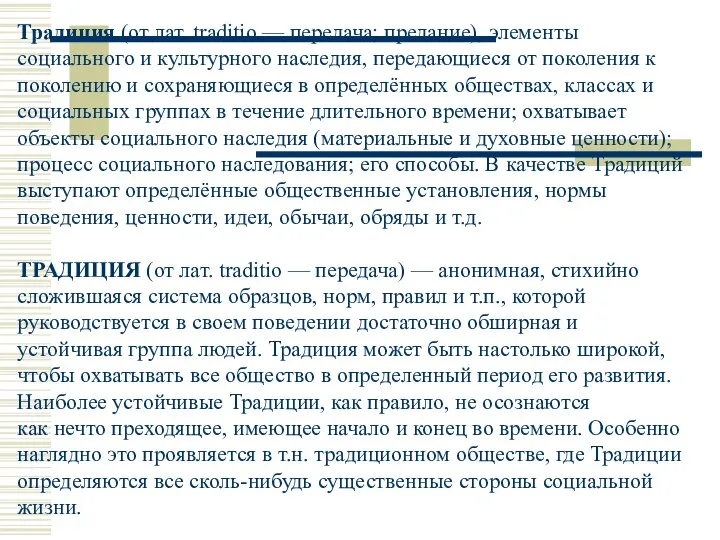 Англия. Шотландия. Уэльс. Северная Ирландия. Исторические провинции великобритании. Традиция (от лат.