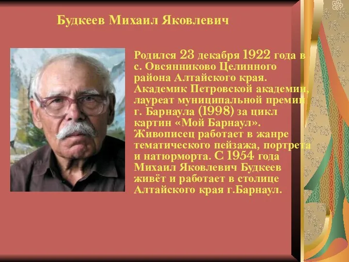 Родился 23 декабря 1922 года в с. Овсянниково Целинного района Алтайского