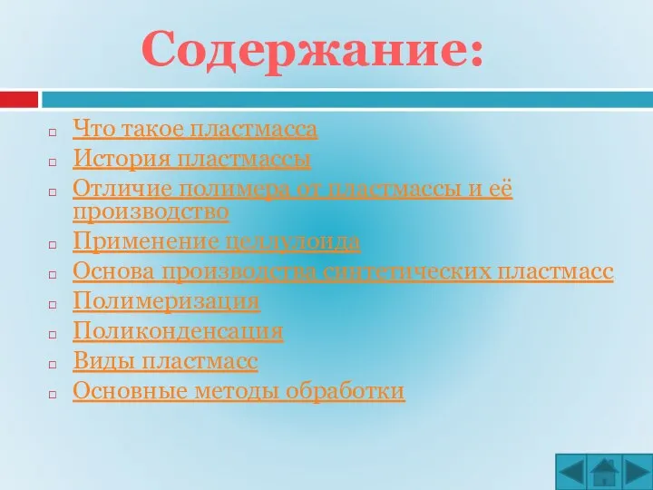 Что такое пластмасса История пластмассы Отличие полимера от пластмассы и её