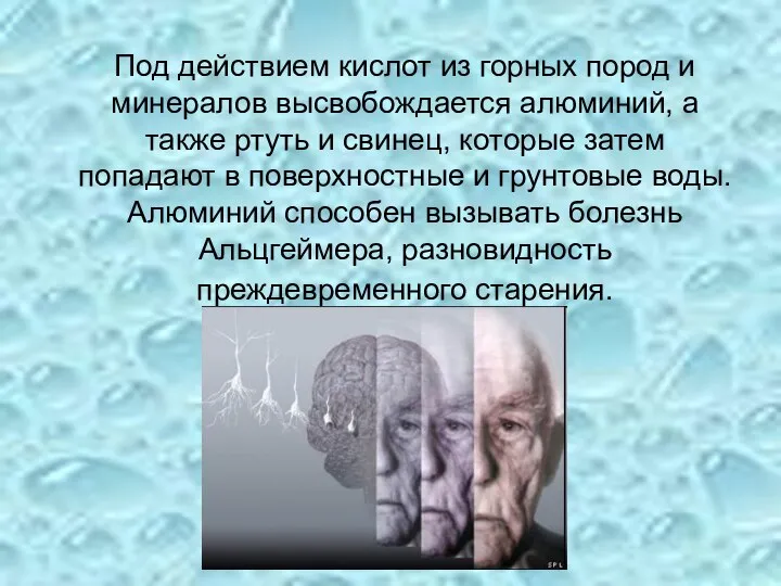 Под действием кислот из горных пород и минералов высвобождается алюминий, а