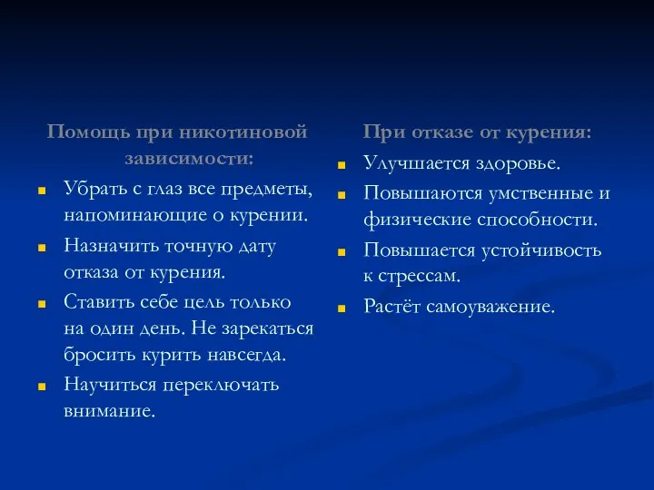 Помощь при никотиновой зависимости: Убрать с глаз все предметы, напоминающие о