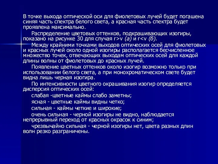 В точке выхода оптической оси для фиолетовых лучей будет погашена синяя