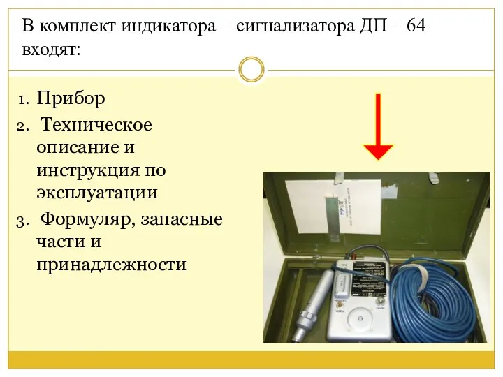 Прибор Техническое описание и инструкция по эксплуатации Формуляр, запасные части и