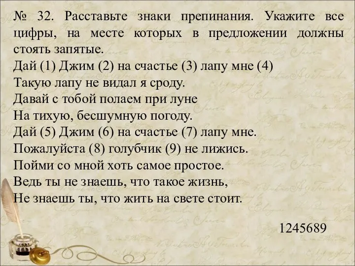 № 32. Расставьте знаки препинания. Укажите все цифры, на месте которых