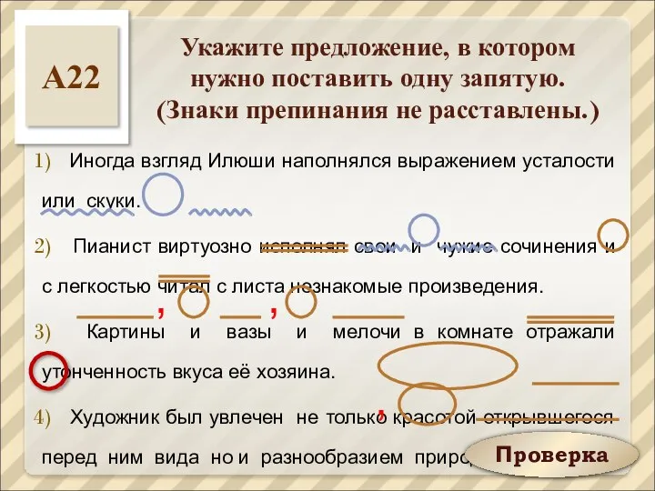 Укажите предложение, в котором нужно поставить одну запятую. (Знаки препинания не