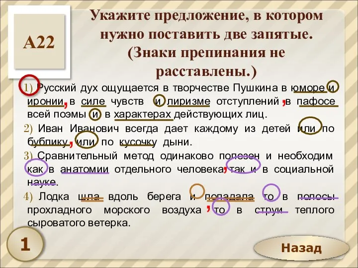 Назад Укажите предложение, в котором нужно поставить две запятые. (Знаки препинания