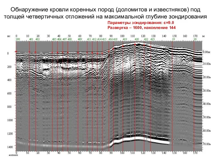 Обнаружение кровли коренных пород (доломитов и известняков) под толщей четвертичных отложений