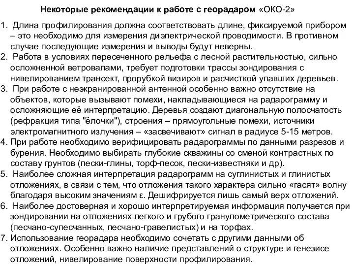 Длина профилирования должна соответствовать длине, фиксируемой прибором – это необходимо для