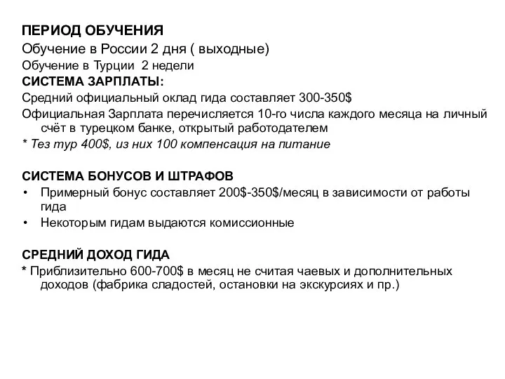 ПЕРИОД ОБУЧЕНИЯ Обучение в России 2 дня ( выходные) Обучение в