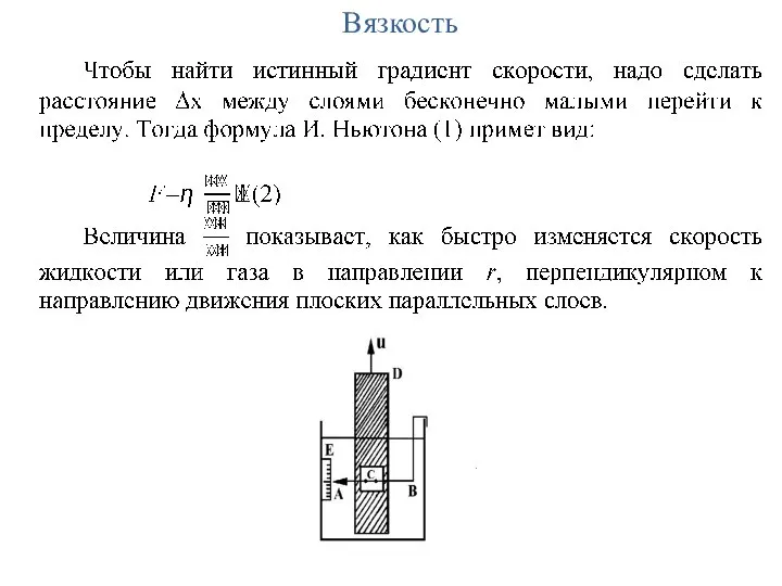 Вязкость