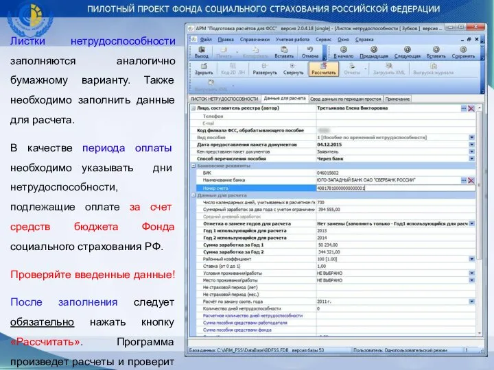 Листки нетрудоспособности заполняются аналогично бумажному варианту. Также необходимо заполнить данные для