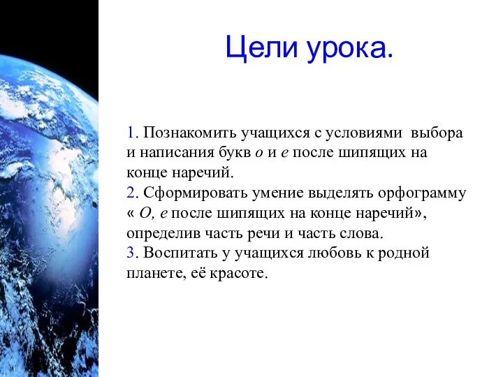 Цели урока. 1. Познакомить учащихся с условиями выбора и написания букв