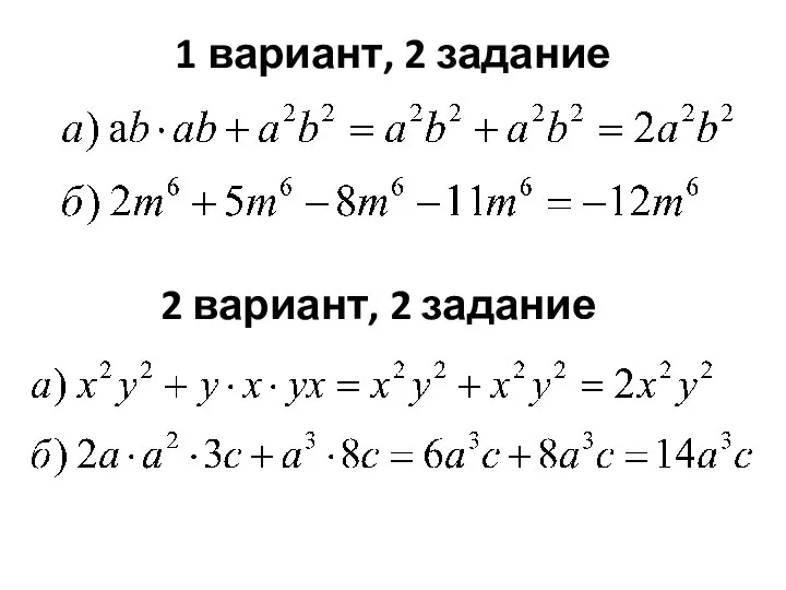 1 вариант, 2 задание 2 вариант, 2 задание