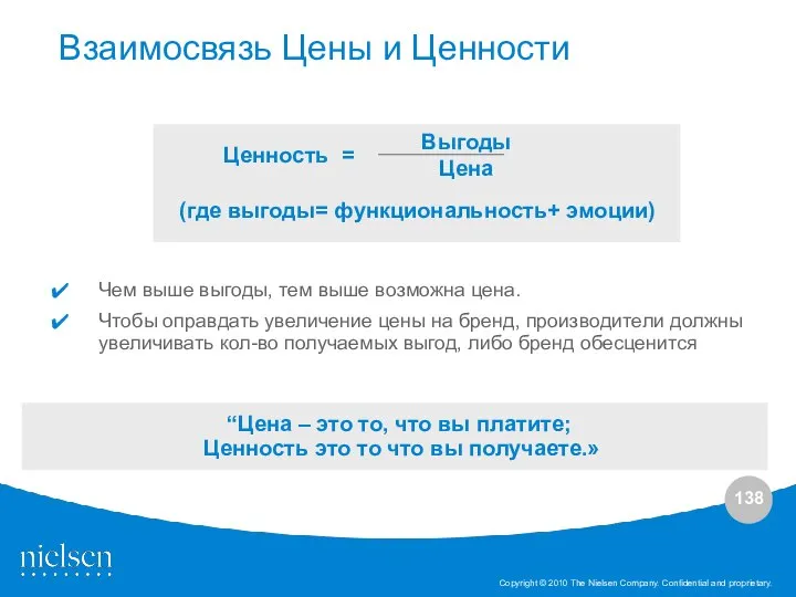 Чем выше выгоды, тем выше возможна цена. Чтобы оправдать увеличение цены