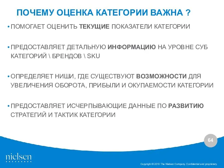 ПОМОГАЕТ ОЦЕНИТЬ ТЕКУЩИЕ ПОКАЗАТЕЛИ КАТЕГОРИИ ПРЕДОСТАВЛЯЕТ ДЕТАЛЬНУЮ ИНФОРМАЦИЮ НА УРОВНЕ СУБ