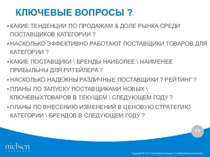 КАКИЕ ТЕНДЕНЦИИ ПО ПРОДАЖАМ & ДОЛЕ РЫНКА СРЕДИ ПОСТАВЩИКОВ КАТЕГОРИИ ?