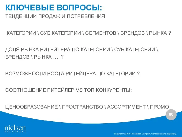 ТЕНДЕНЦИИ ПРОДАЖ И ПОТРЕБЛЕНИЯ: КАТЕГОРИИ \ СУБ КАТЕГОРИИ \ СЕГМЕНТОВ \