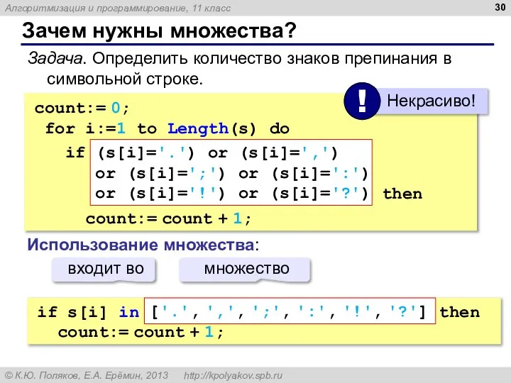 Зачем нужны множества? Задача. Определить количество знаков препинания в символьной строке.