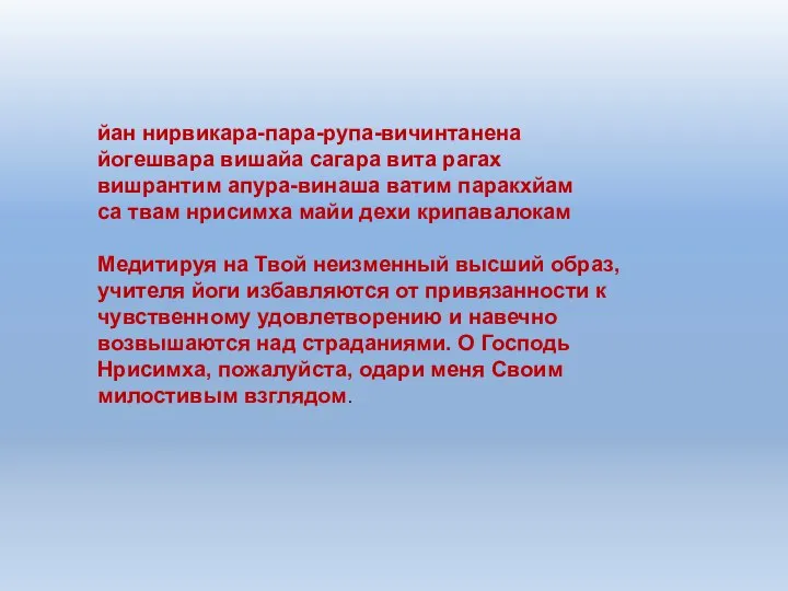 йан нирвикара-пара-рупа-вичинтанена йогешвара вишайа сагара вита рагах вишрантим апура-винаша ватим паракхйам